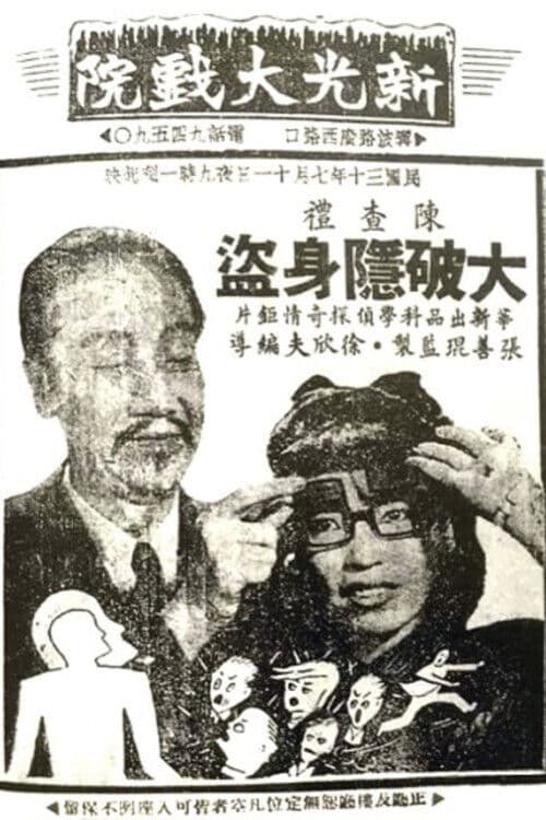 Charlie Chan Smashes an Evil Plot poster