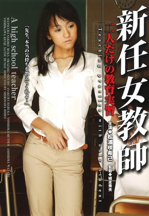 New Female Teacher: A Teaching Practicum for Two poster