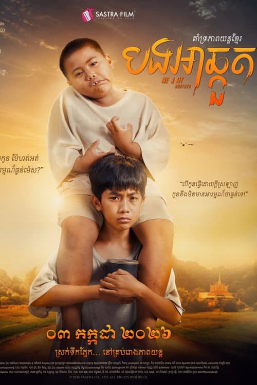 Me & My Brother poster