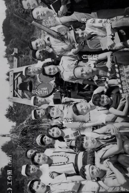 On Mount Hehuan poster