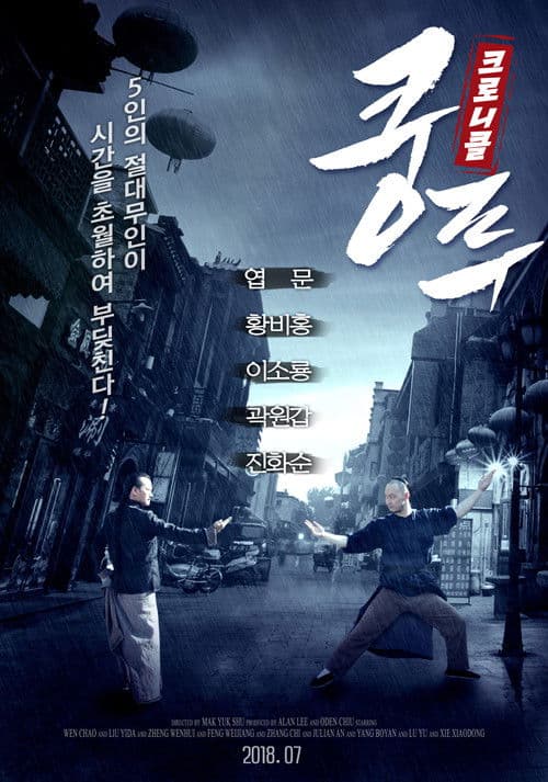 大師父 poster
