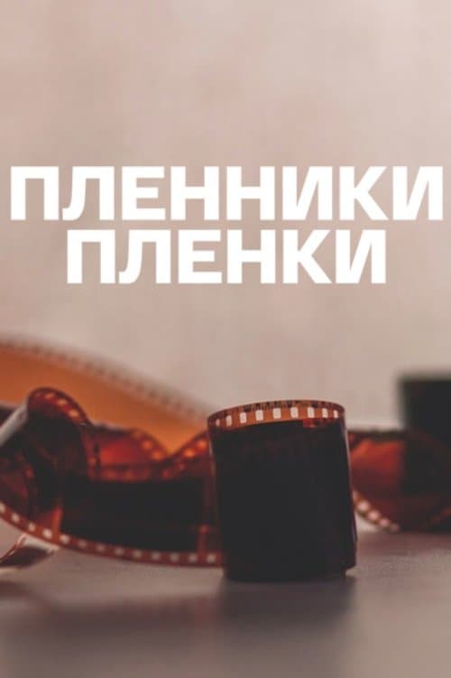 Captives of the Film poster