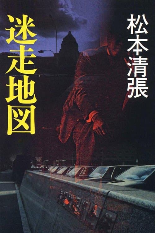 The Politicians poster