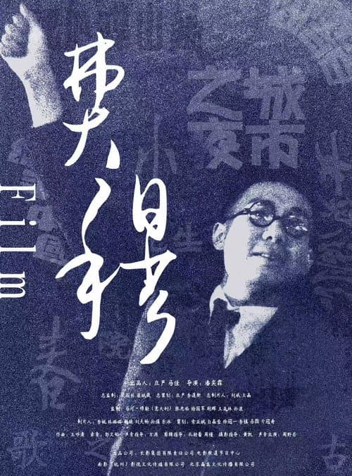 Echoes of Fei Mu poster