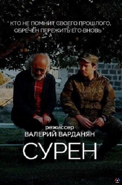 Suren poster