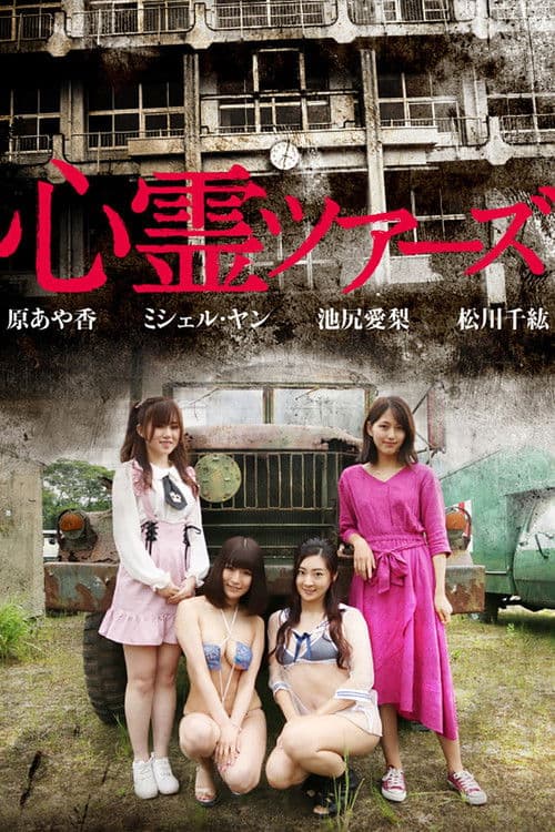 Spiritual Tours poster