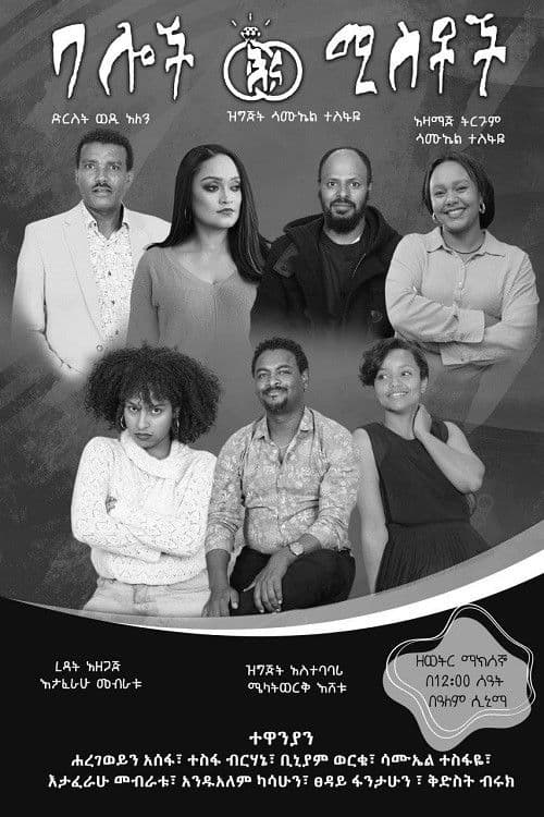 Baloch ena Mistoch poster