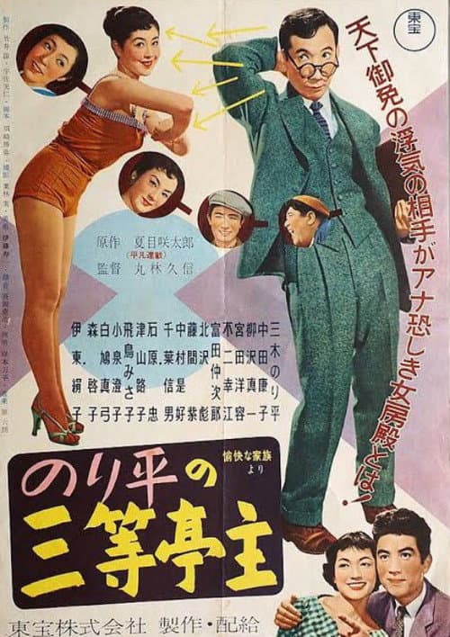Norihei's 'Third Level Husband': The Happy Family poster