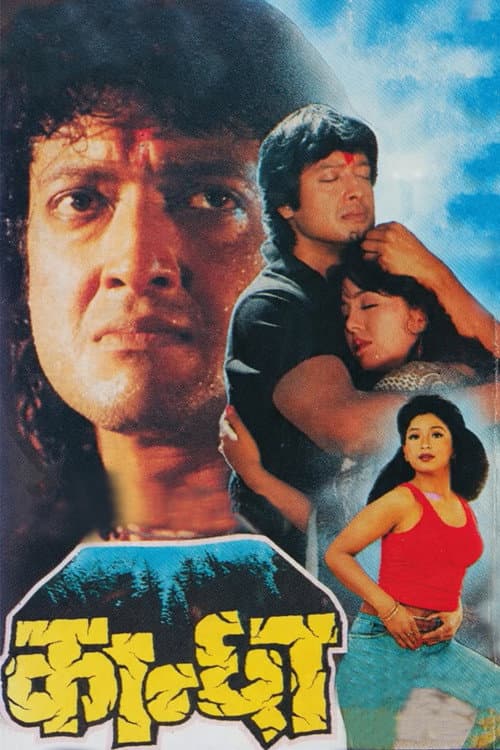 Kanchha poster