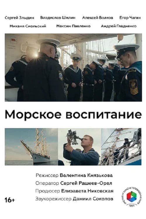 Maritime Education poster
