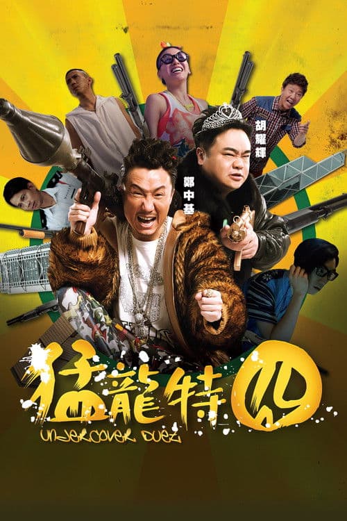 Undercover Duet poster