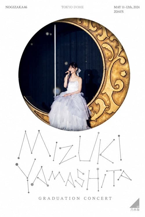 乃木坂46 山下美月卒業コンサート poster
