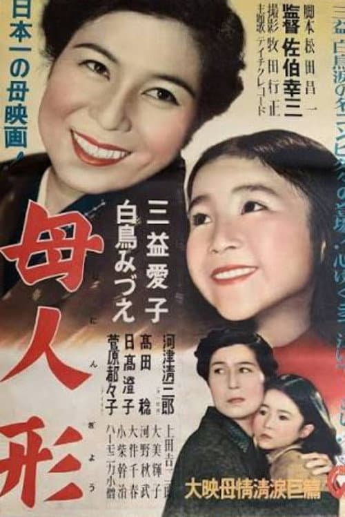 Haha ningyō poster