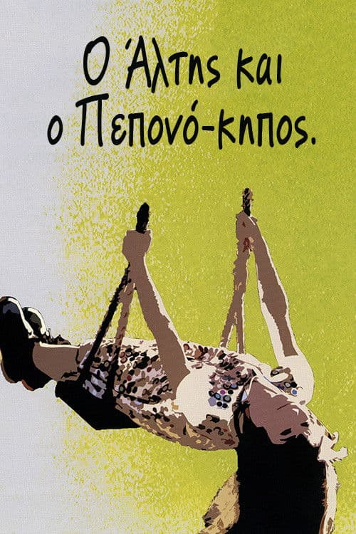 The Jumper and the Melon Garden poster