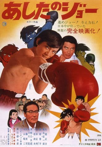 Tomorrow's Joe poster