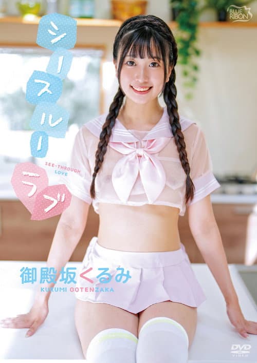 Kurumi Gotenzaka: See-Through Love poster