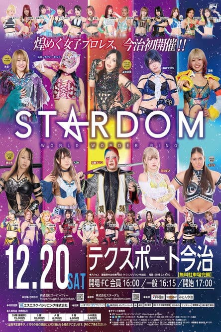 Stardom in Imabari-Ehime 2025 poster