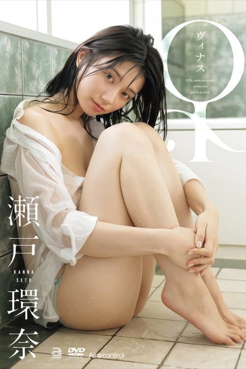 【OAE-302】♀ 瀬戸環奈 poster