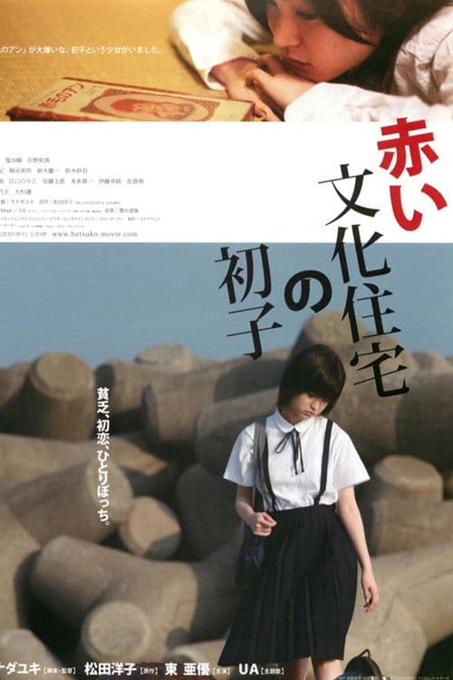 Hatsuko's World poster