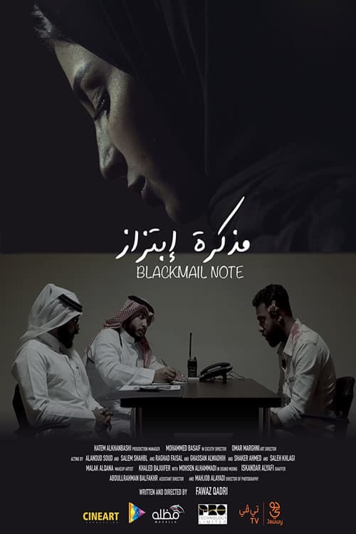 مذكرة إبتزاز poster