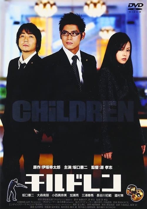 CHiLDREN poster