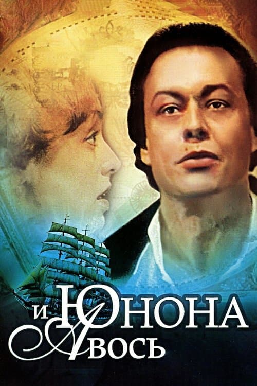 Juno and Avos poster