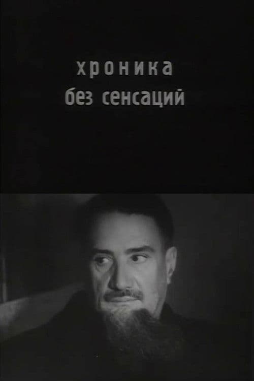 Chronicle Without Sensations poster