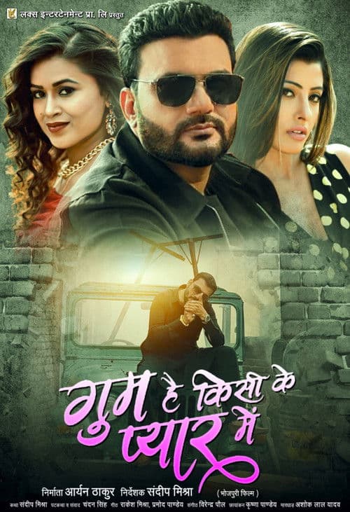 Gum hai kisi ke pyar me poster