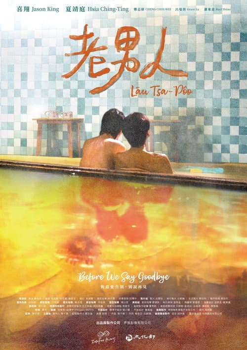 Lāu Tsa-Pôo (Before We Say Goodbye) poster