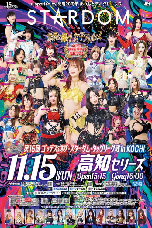 Stardom 16th Goddesses of Stardom Tag League in Kochi poster