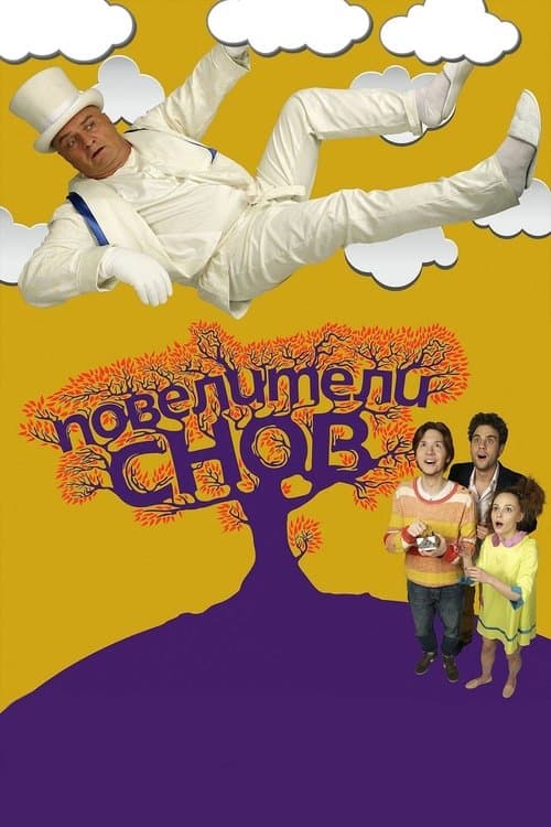 The Lords of Dreams poster