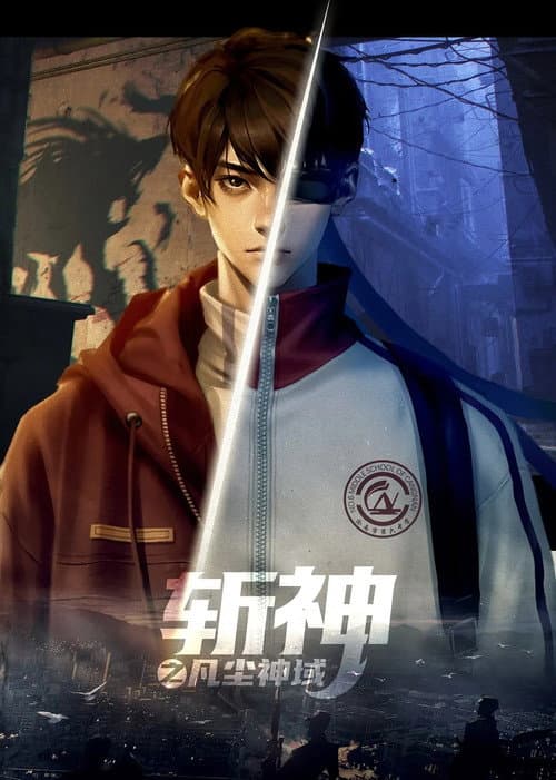 斩神合集篇 poster