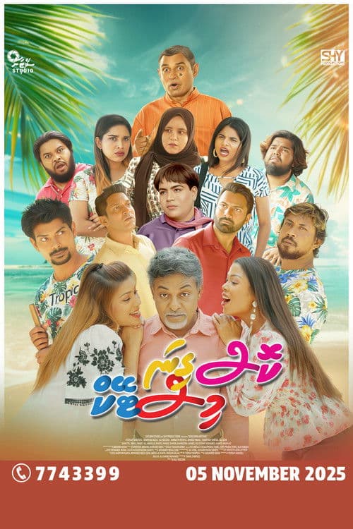 Koss Gina Mistake poster