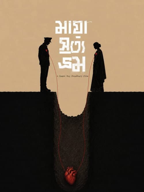 Maya Satya Bhram poster