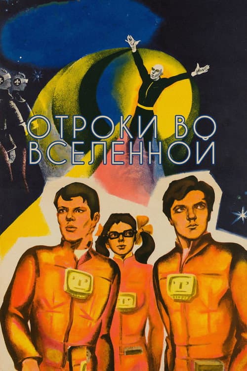 Teens in the Universe poster