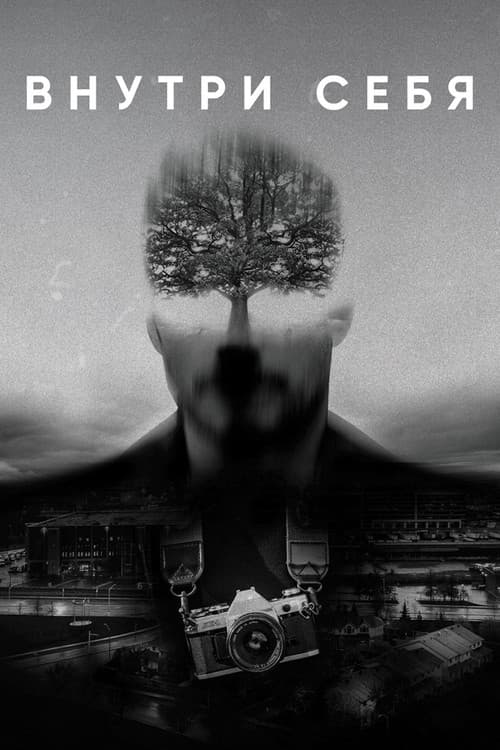 Inside Yourself poster