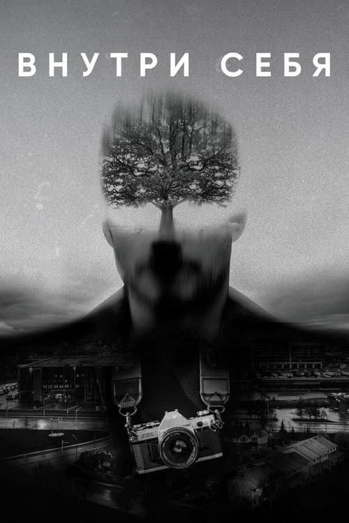 Inside Yourself poster