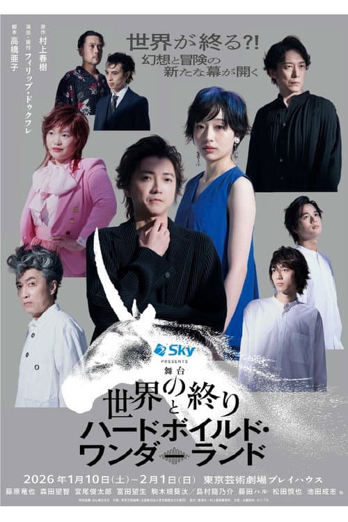 世界の終りとハードボイルド・ワンダーランド poster