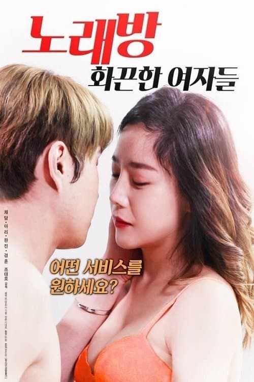 Karaoke Room: Hot Girls poster