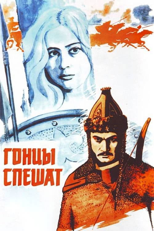 The Messengers Hurry poster