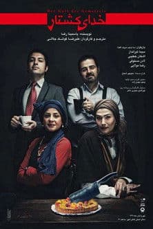 God of Killing poster