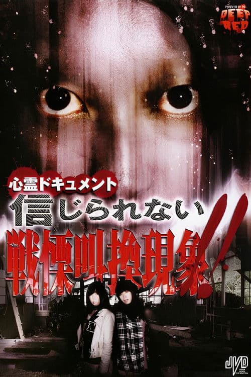 Psychic Documentary: Unbelievable - Shivering Shriek Phenomenon!! poster