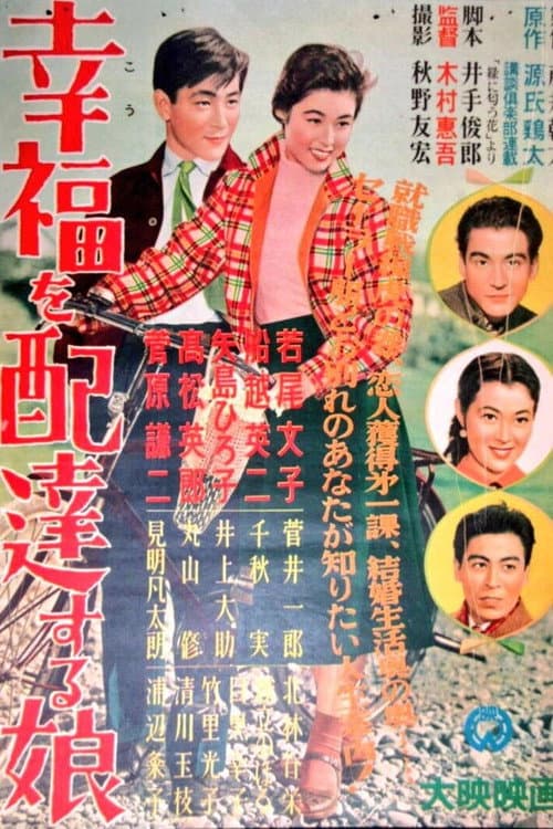 A Girl Who Delivers Happiness poster