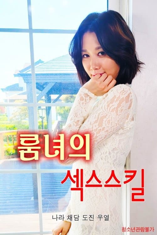 Room girl's sex skills poster