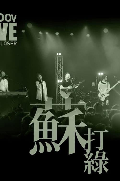 MOOV Live 2013 蘇打綠 poster