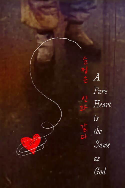 Pure Heart is the Same as God poster