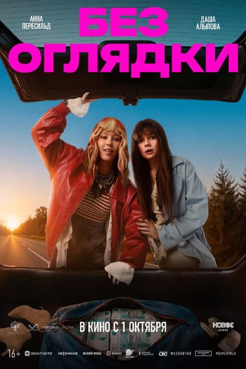 Without Looking Back poster