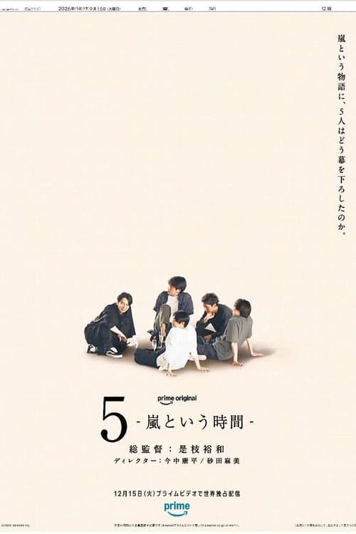 5 - The Time Called Arashi - poster