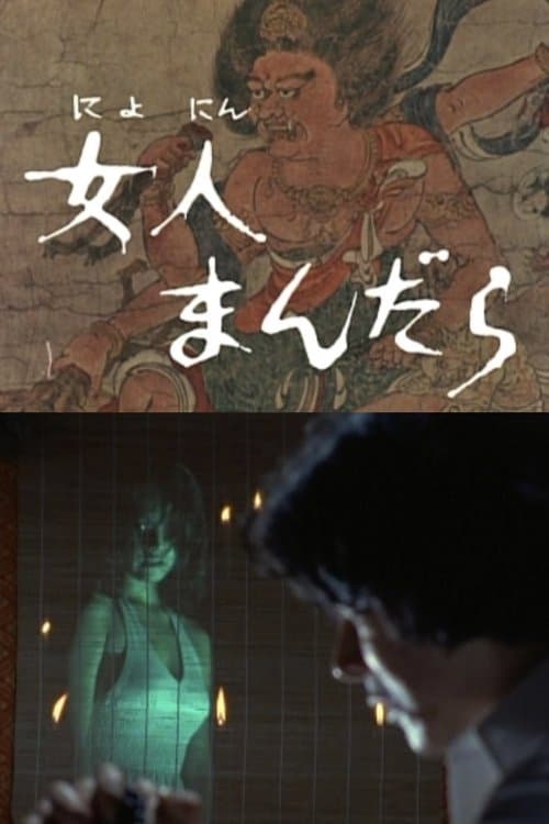 Woman Mandala poster