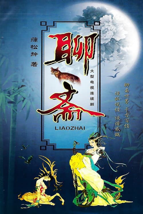 Strange Tales from a Chinese Studio poster